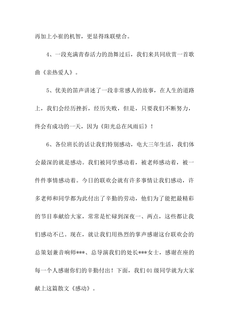 有关元旦晚会的主持词_第3页