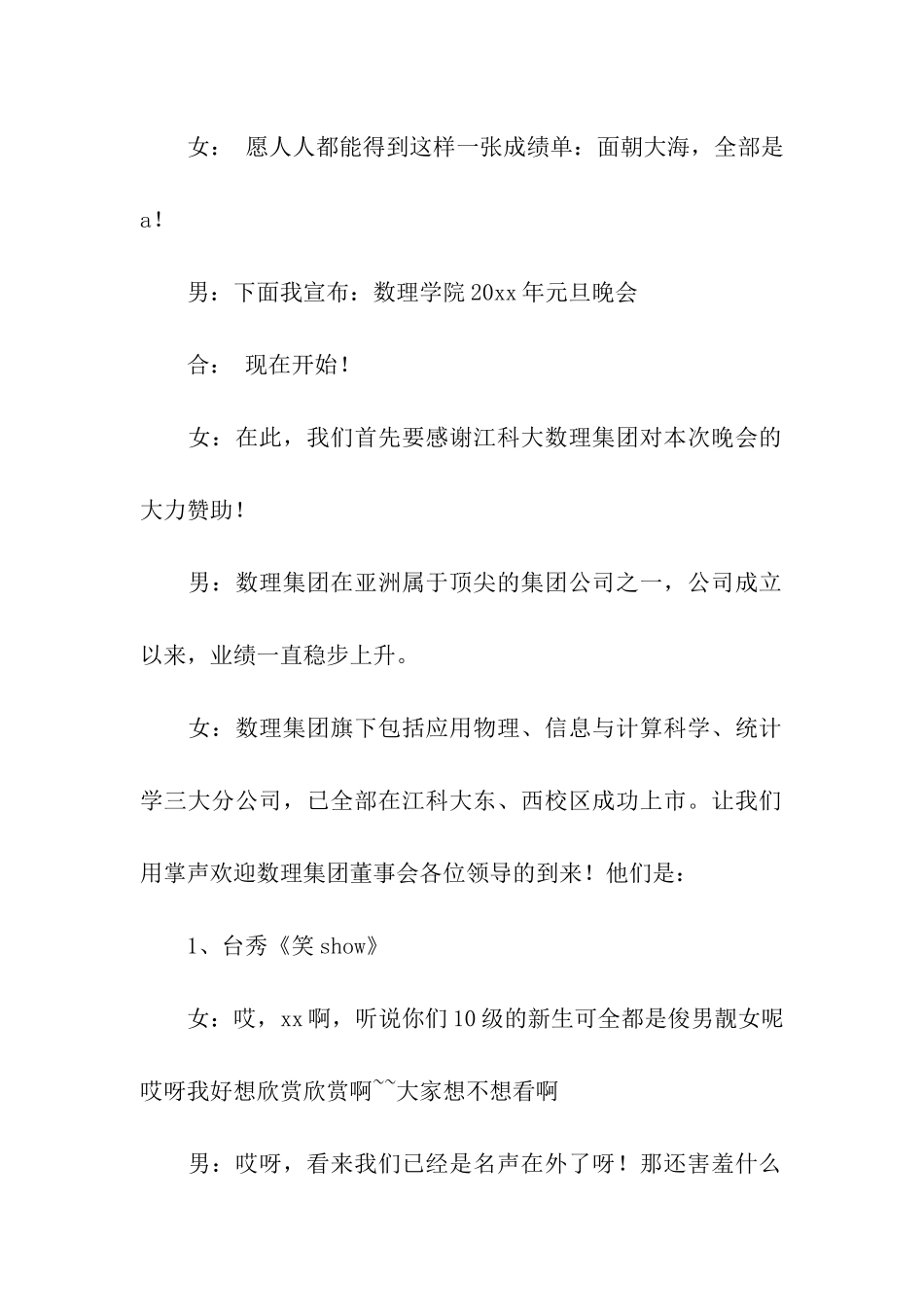 有关元旦晚会的主持词(精选6篇)_第2页