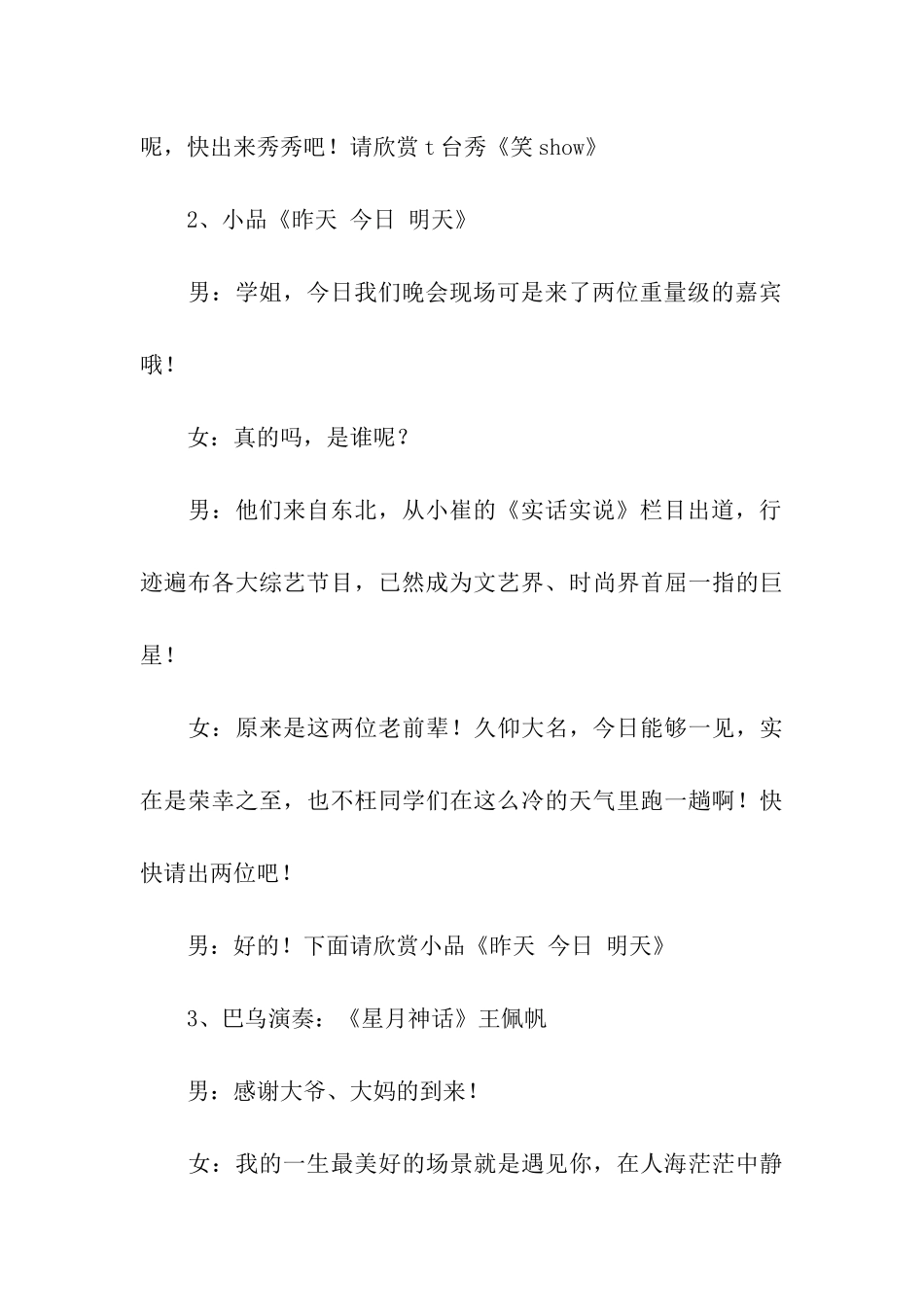 有关元旦晚会的主持词(精选6篇)_第3页