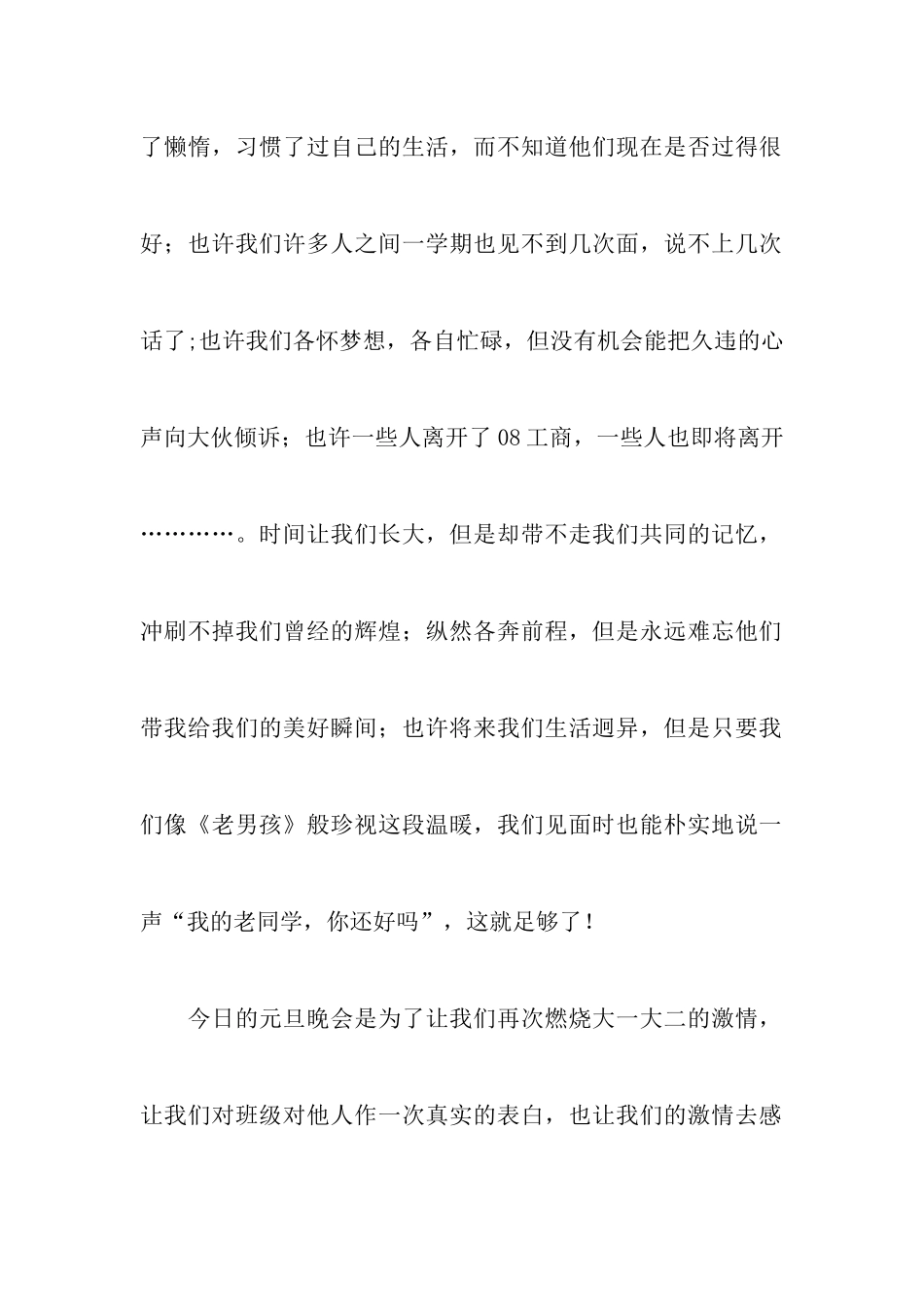 有关元旦晚会的策划书_第2页