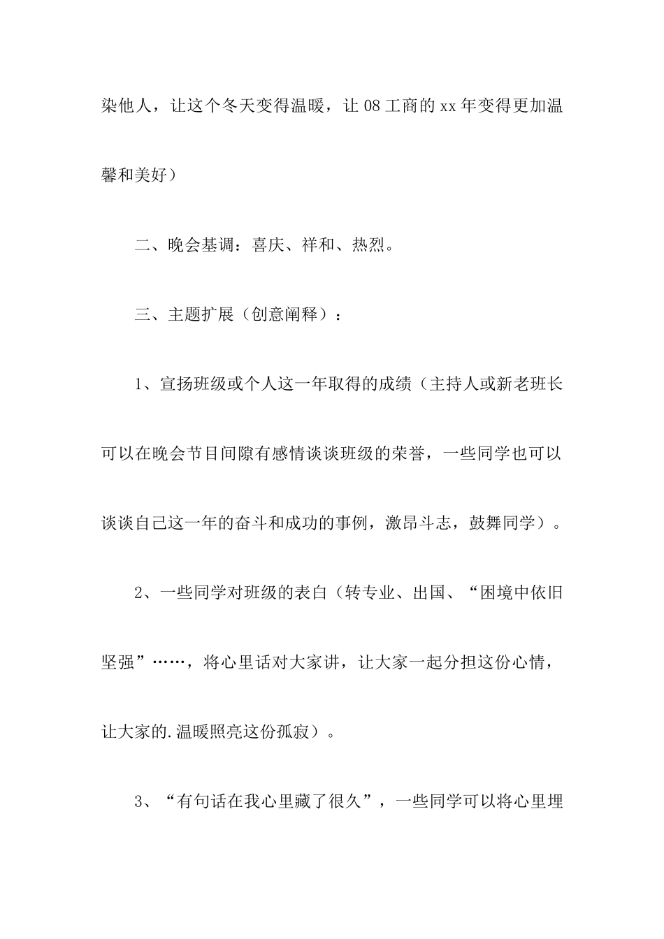 有关元旦晚会的策划书_第3页