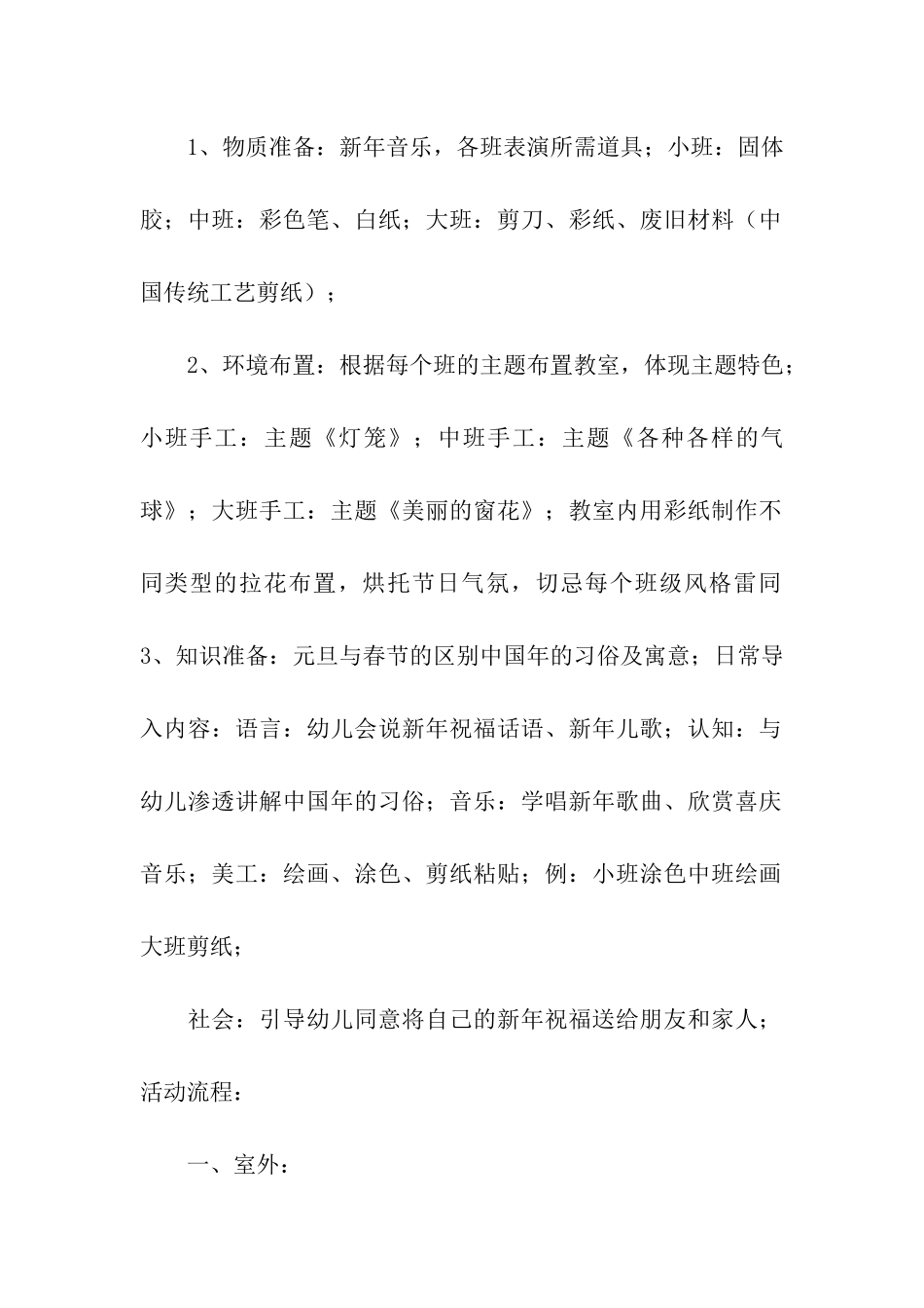 有关元旦活动方案汇总五篇_第2页