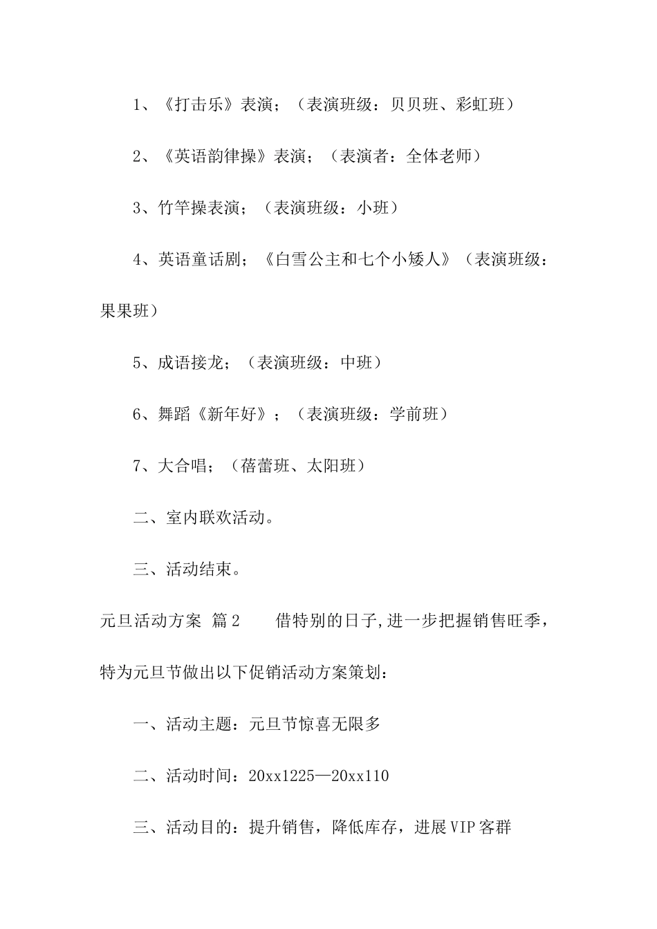 有关元旦活动方案汇总五篇_第3页