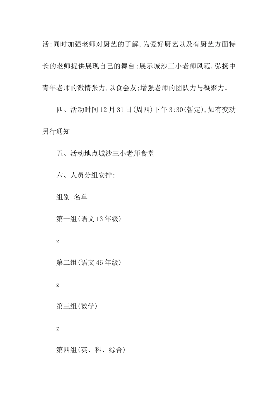 有关元旦活动方案模板合集6篇_第2页