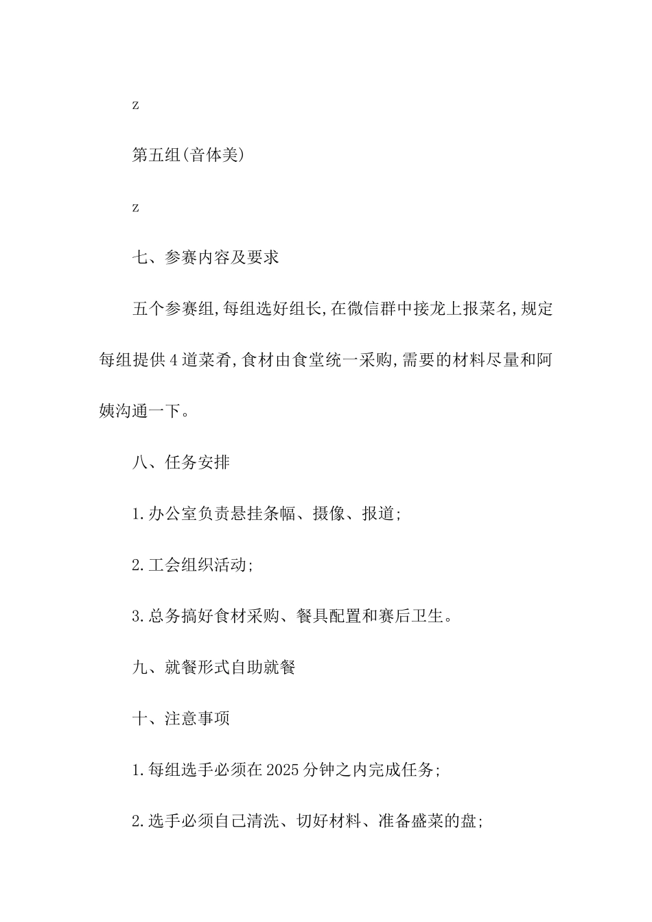 有关元旦活动方案模板合集6篇_第3页