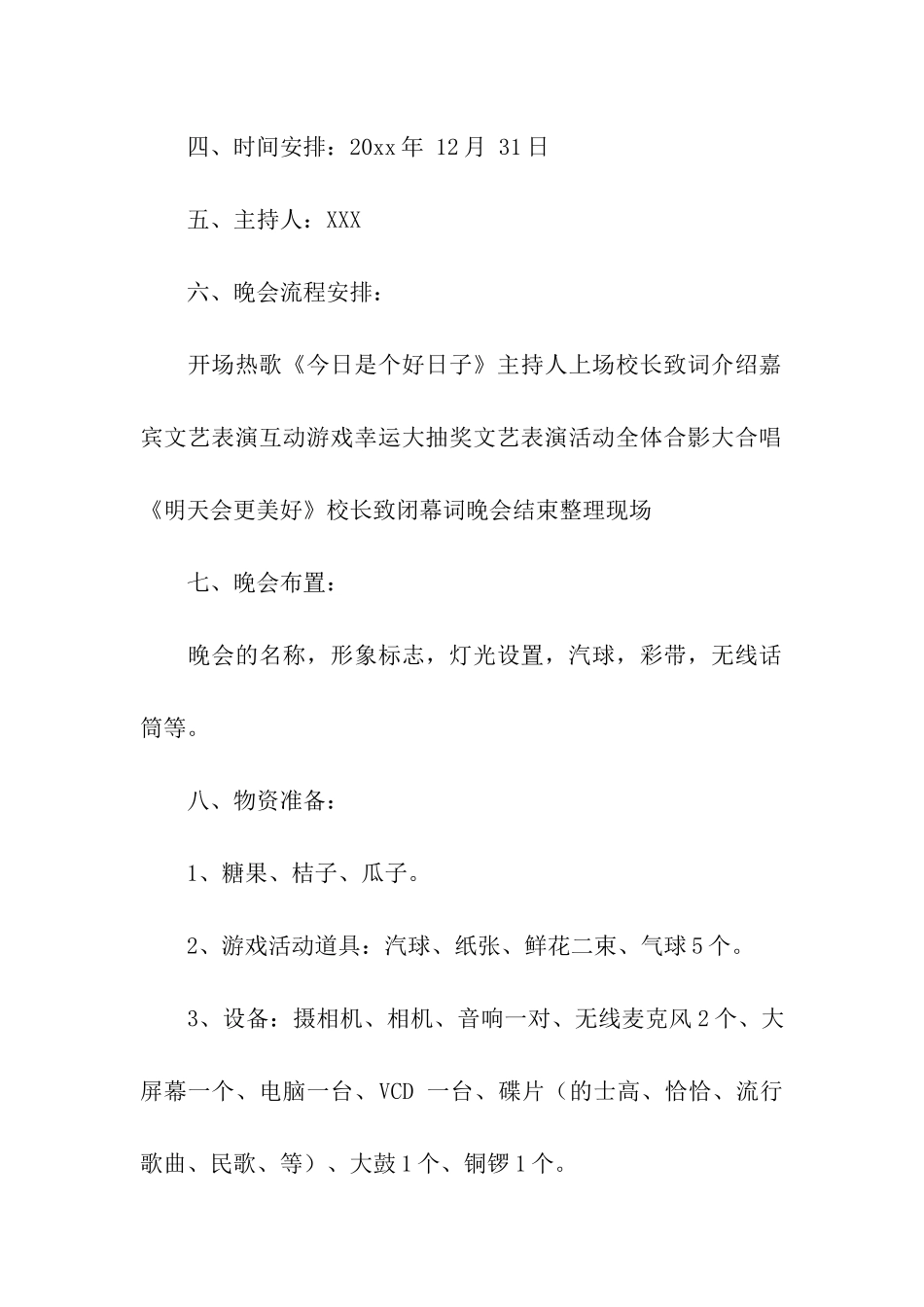 有关元旦活动方案汇总十篇_第2页