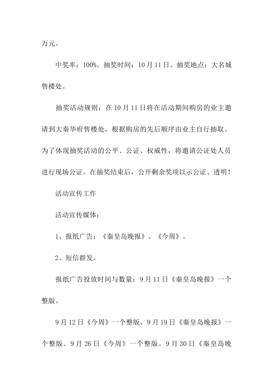 有关元旦活动方案汇编九篇_第2页