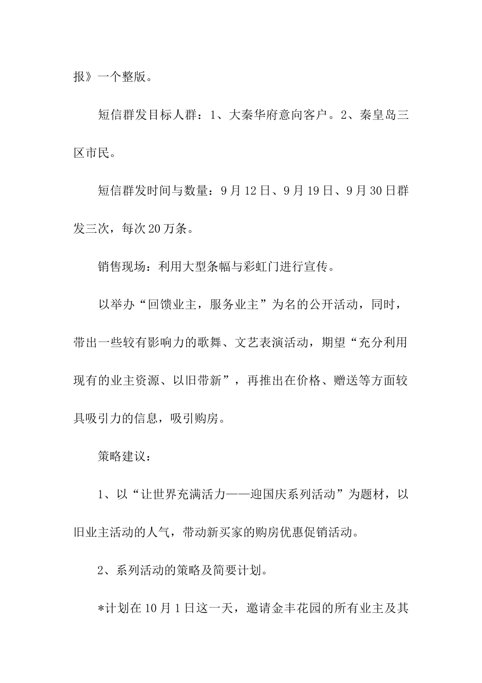 有关元旦活动方案汇编九篇_第3页