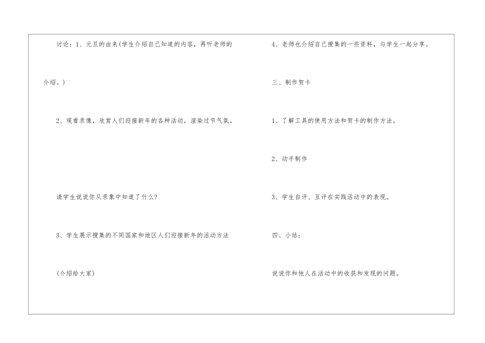 有关元旦活动班会的模板教案_第2页