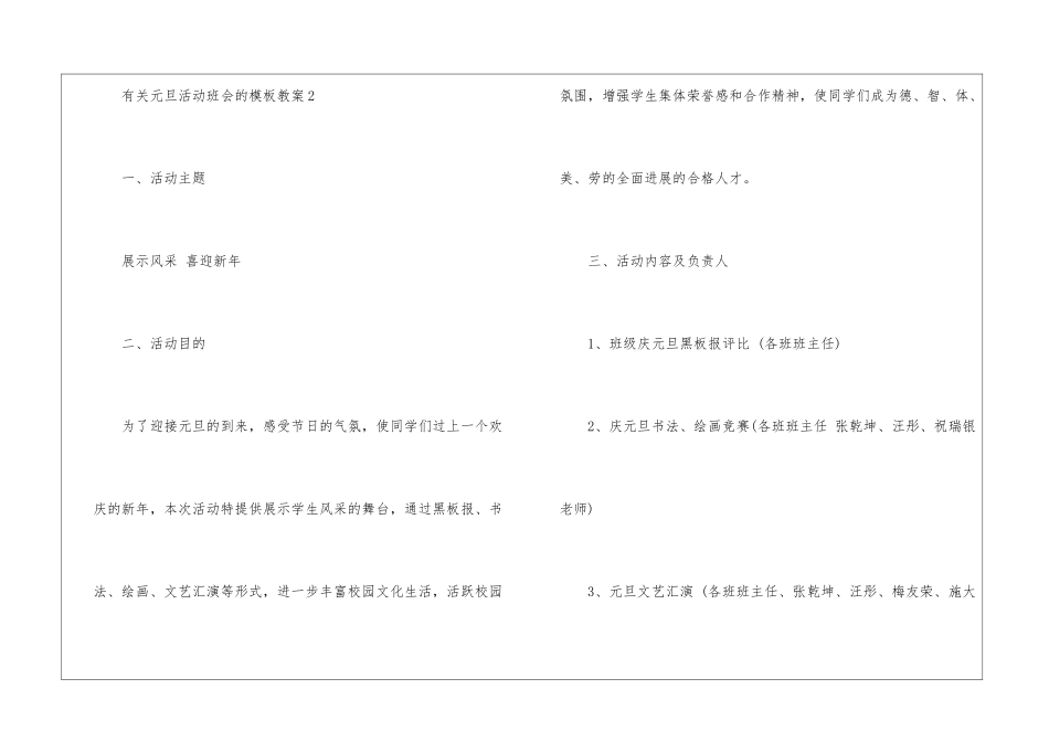 有关元旦活动班会的模板教案_第3页