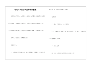 有关元旦活动班会的模板教案