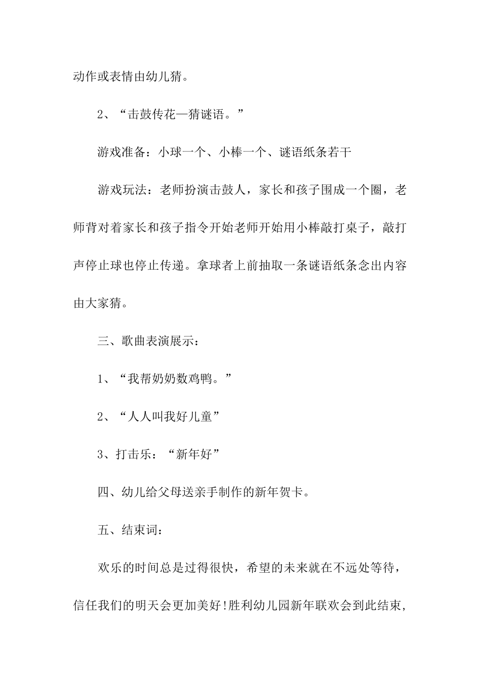 有关元旦活动方案模板汇总6篇_第2页