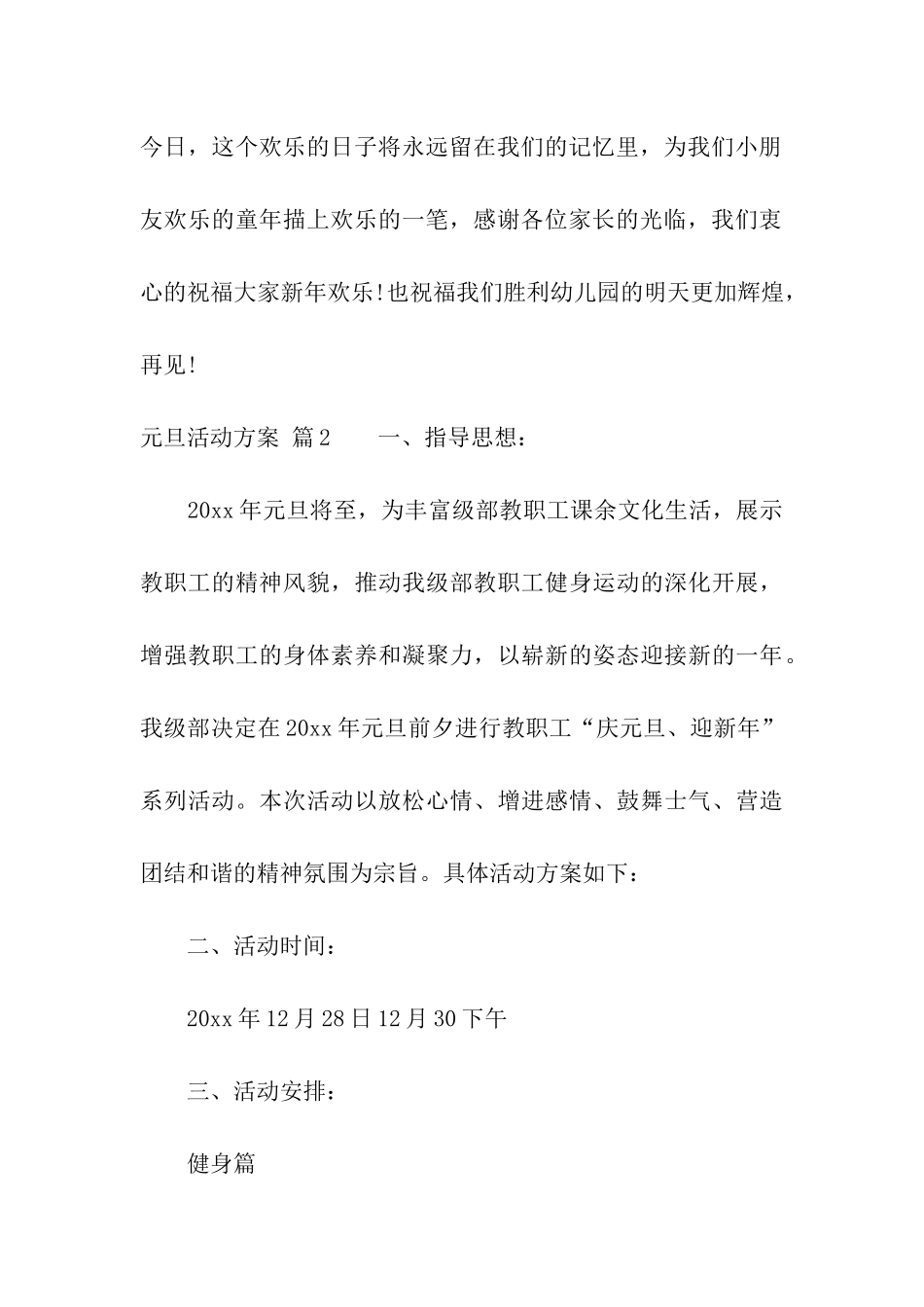 有关元旦活动方案模板汇总6篇_第3页