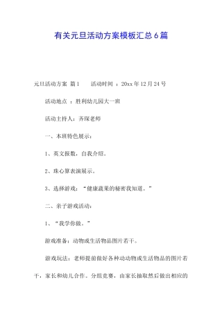 有关元旦活动方案模板汇总6篇