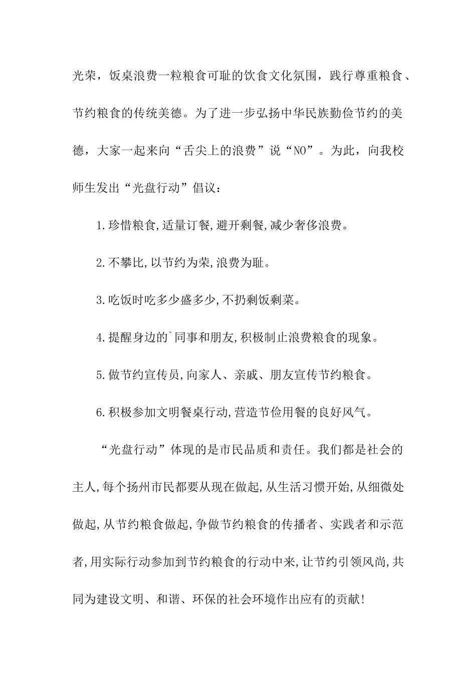 有关光盘行动倡议书7篇_第2页