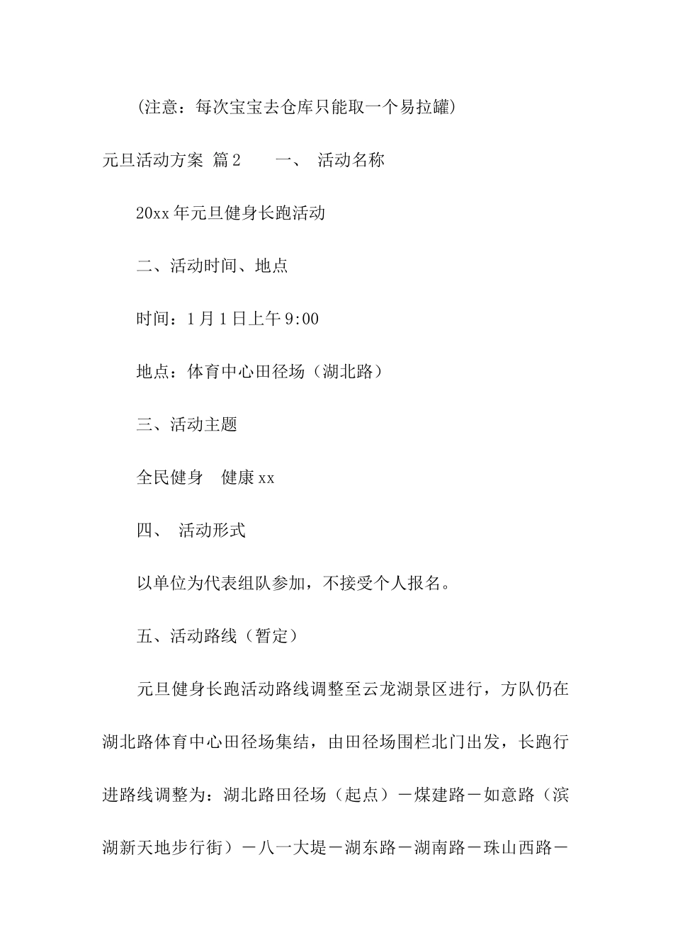 有关元旦活动方案汇编四篇_第2页