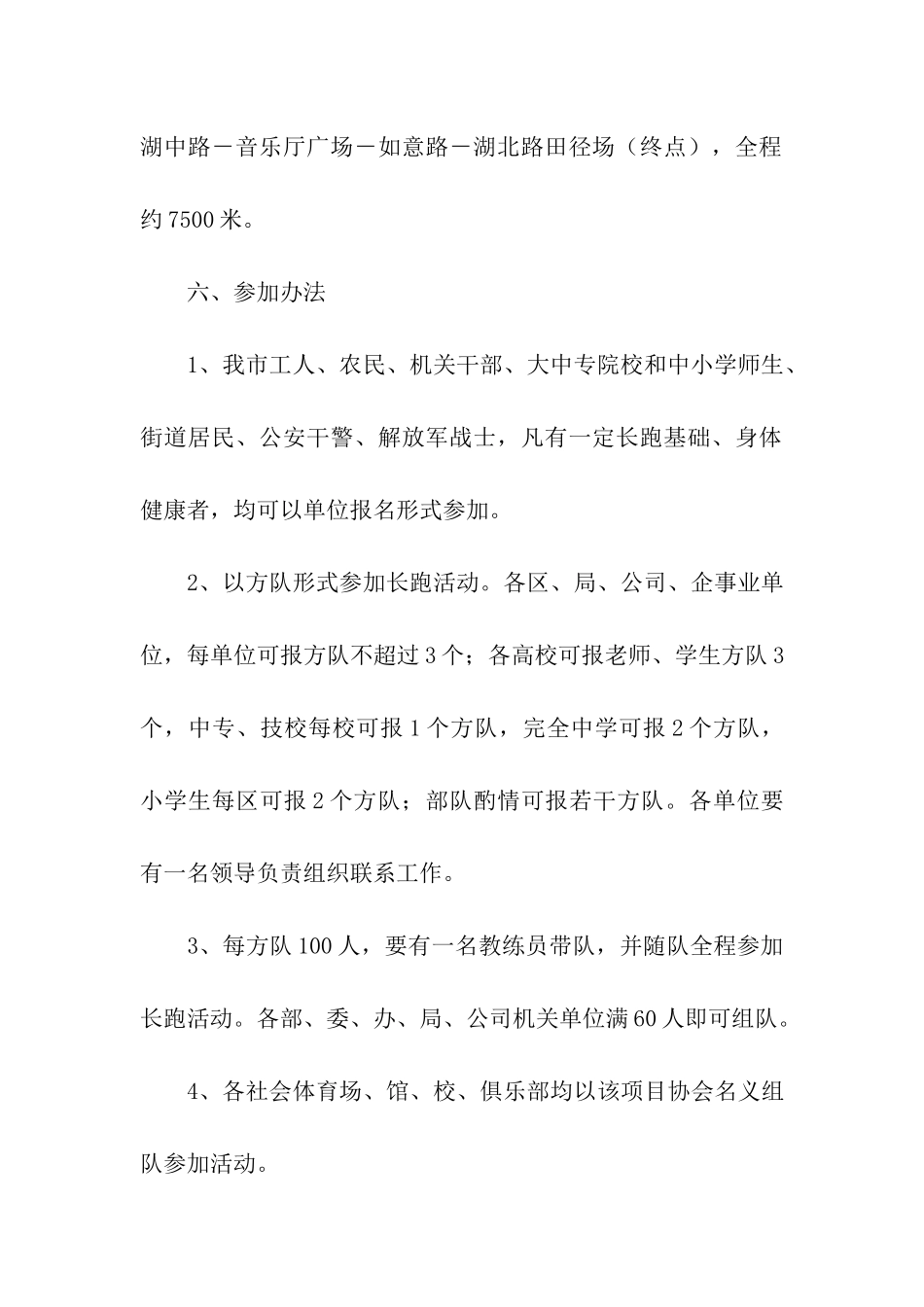 有关元旦活动方案汇编四篇_第3页