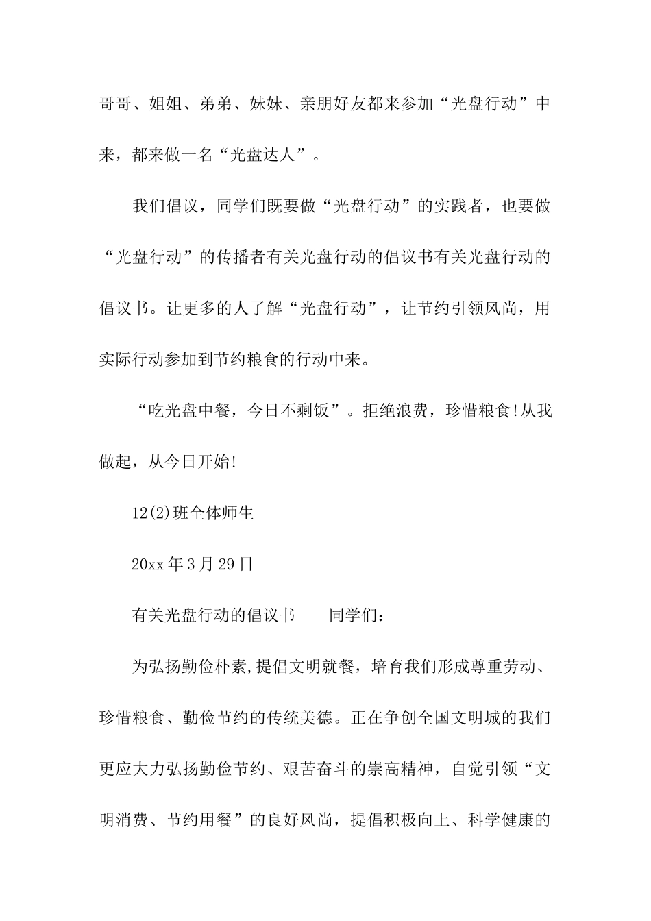 有关光盘行动的倡议书_第2页