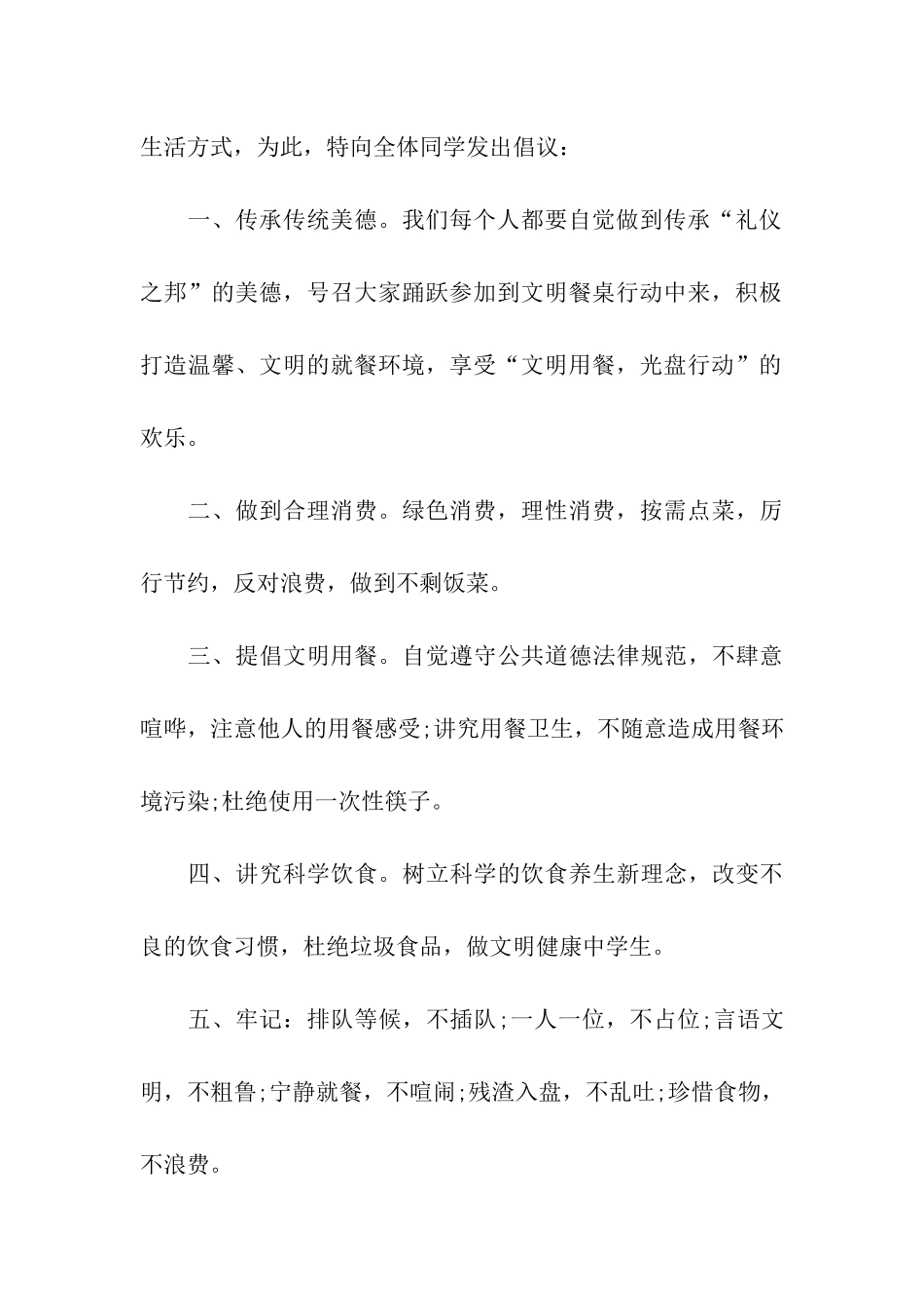 有关光盘行动的倡议书_第3页