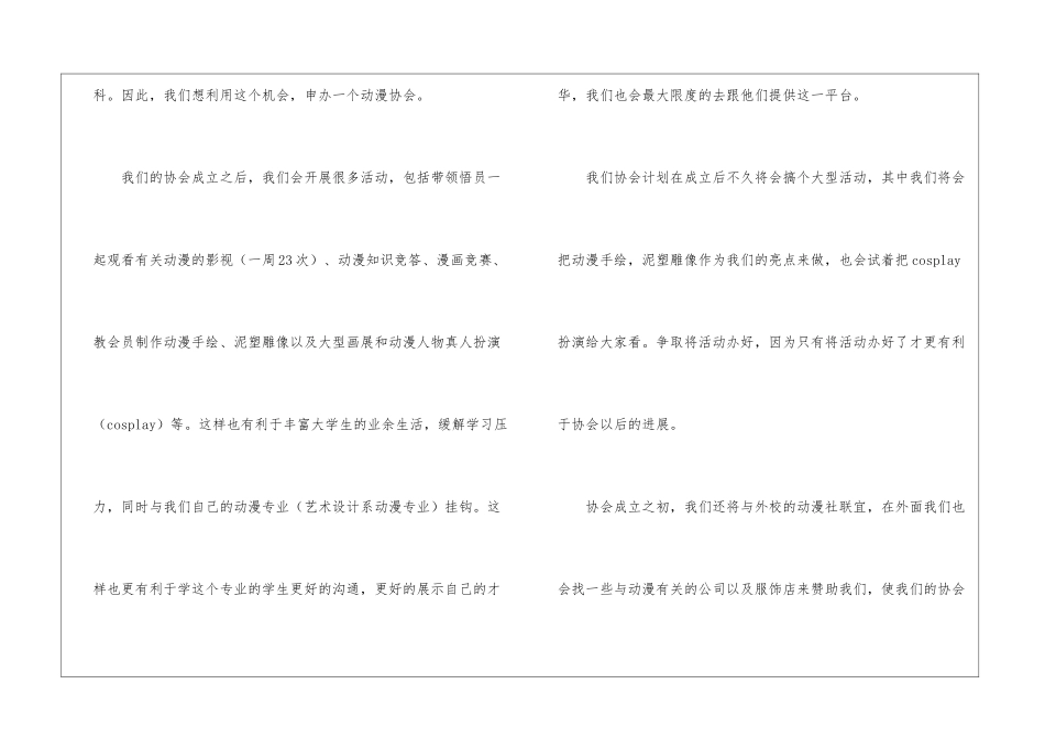 有关入学申请书汇总八篇_第2页