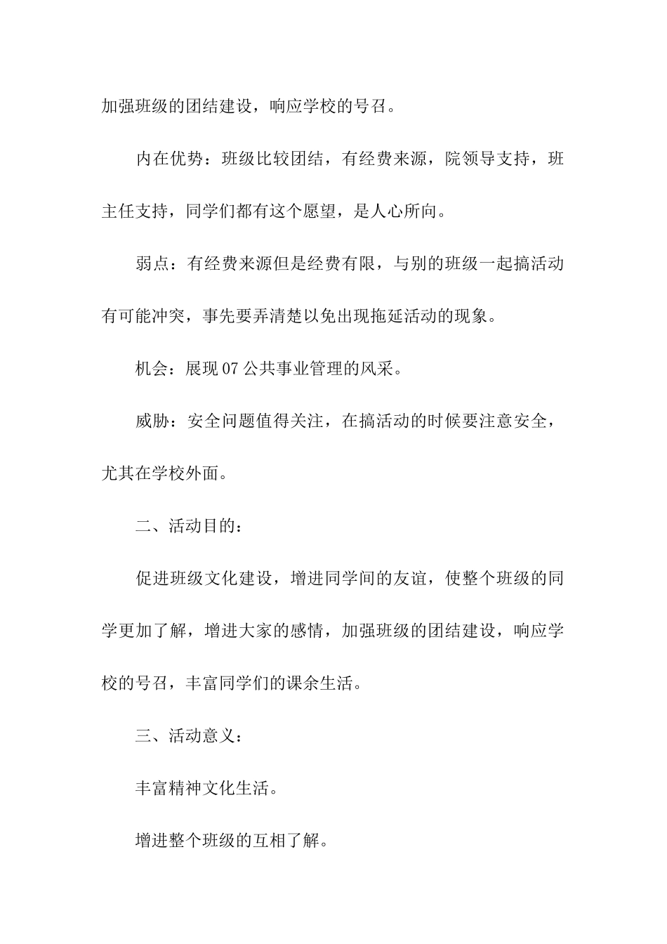 有关元旦活动策划十篇_第2页