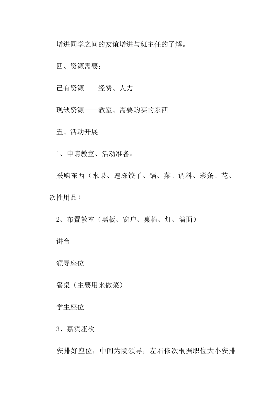 有关元旦活动策划十篇_第3页