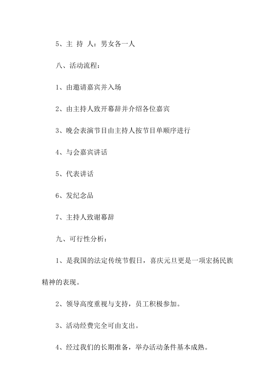 有关元旦活动策划7篇_第2页