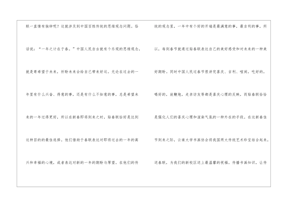 有关元旦活动策划书_第2页