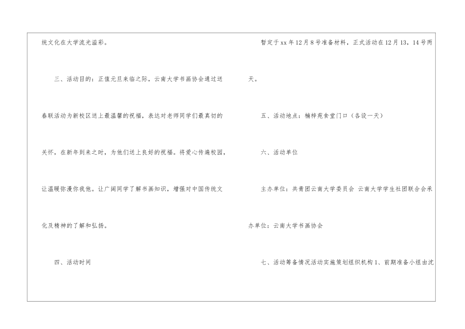 有关元旦活动策划书_第3页