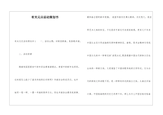 有关元旦活动策划书
