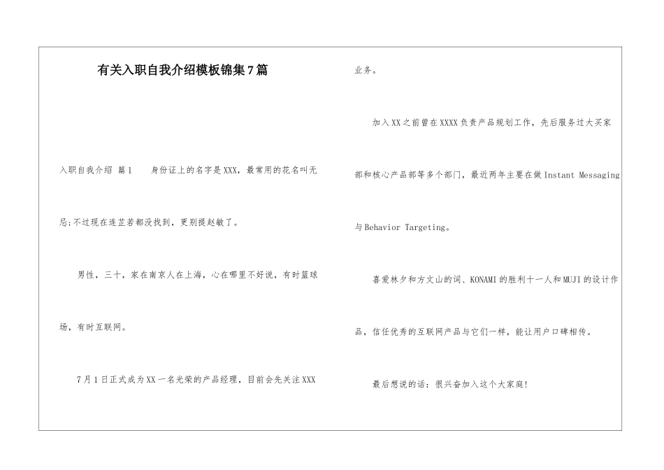 有关入职自我介绍模板锦集7篇_第1页