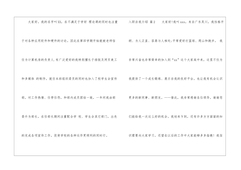 有关入职自我介绍模板锦集7篇_第2页