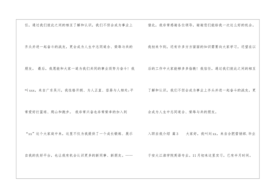 有关入职自我介绍模板锦集7篇_第3页