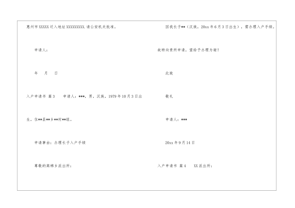 有关入户申请书九篇_第2页