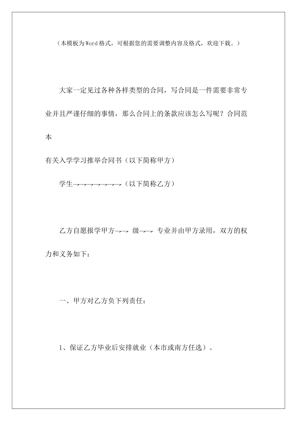 有关入学学习推荐合同书培训入学协议书培训入学协议书_第2页