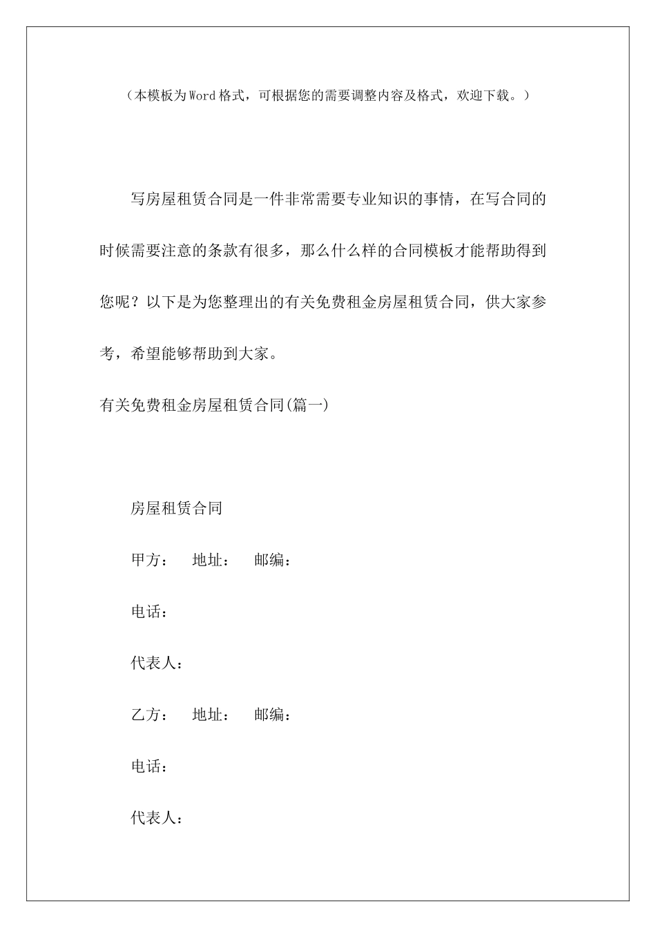 有关免费租金房屋租赁合同租赁房屋租金合同房屋租赁合同免费_第2页