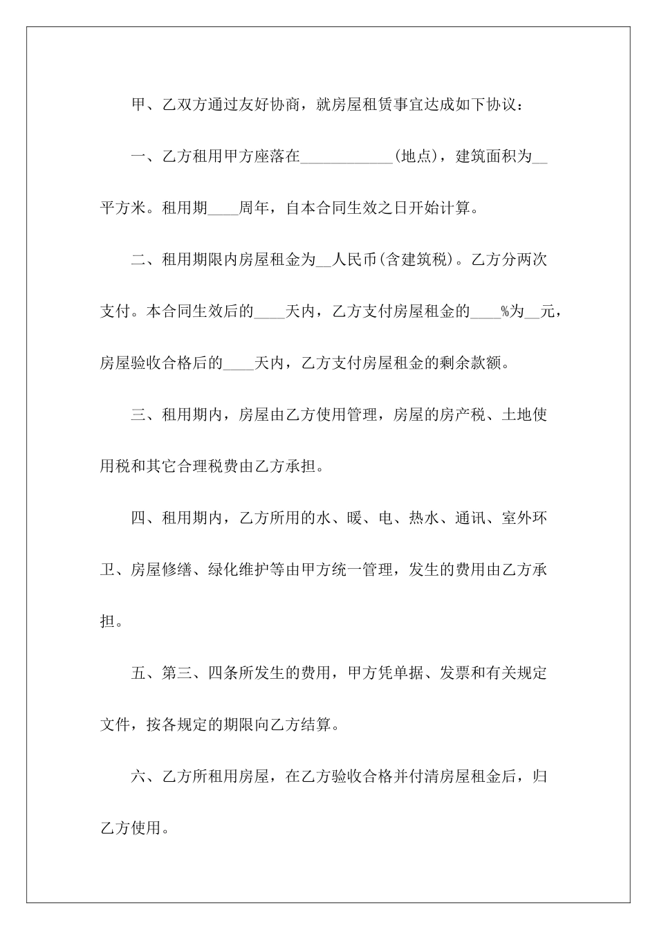 有关免费租金房屋租赁合同租赁房屋租金合同房屋租赁合同免费_第3页