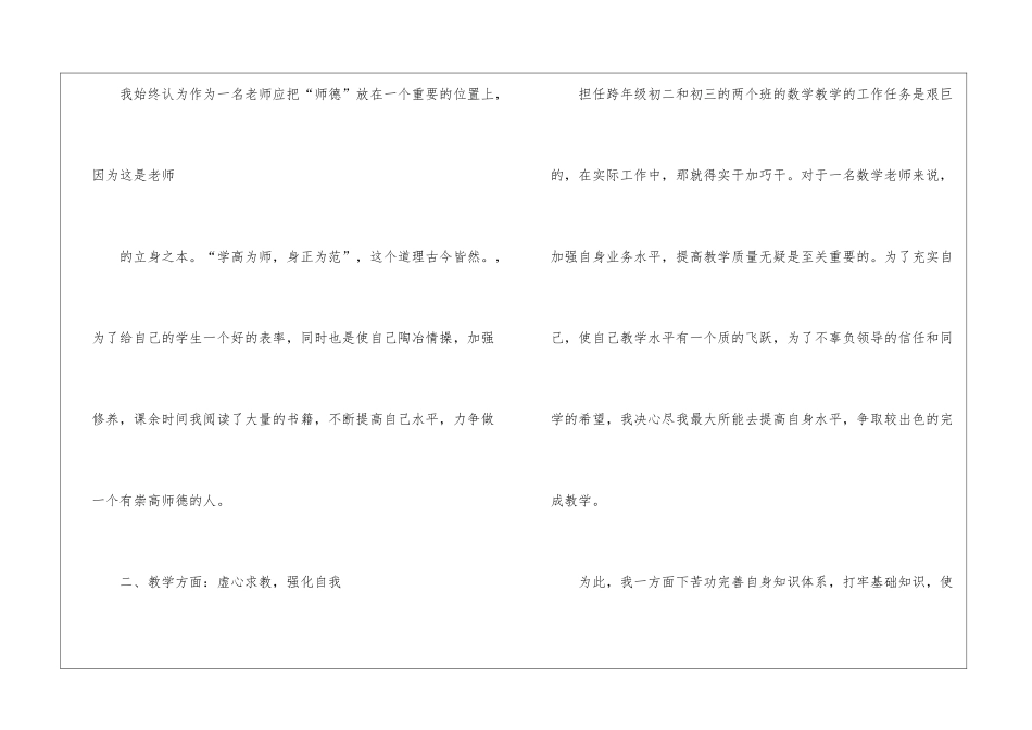 有关八年级上册数学教学工作总结三篇_第2页