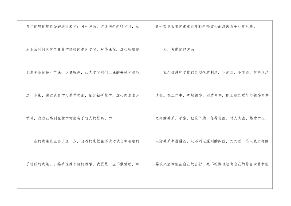 有关八年级上册数学教学工作总结三篇_第3页