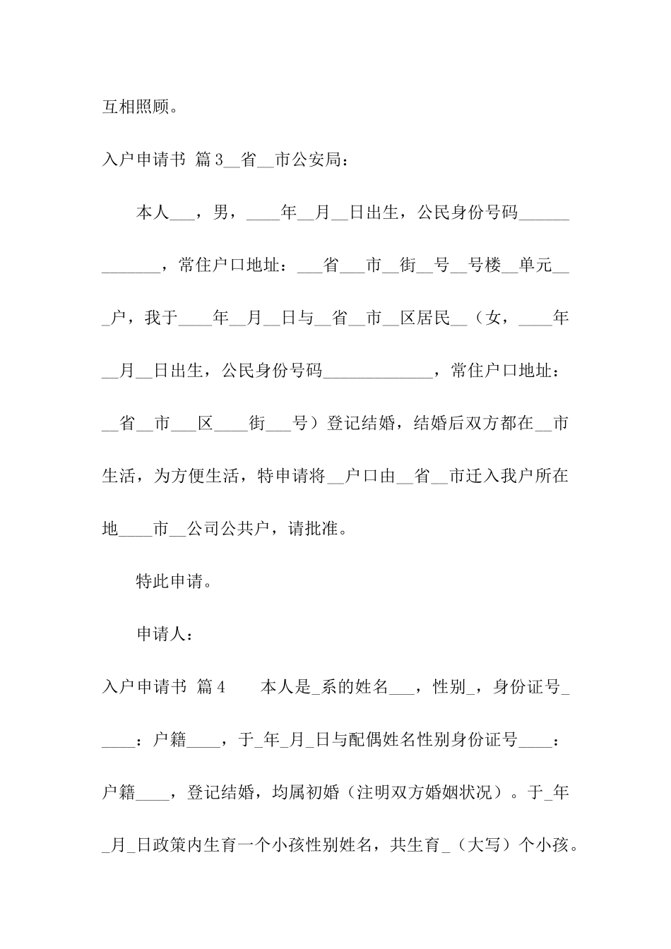 有关入户申请书汇总七篇_第3页