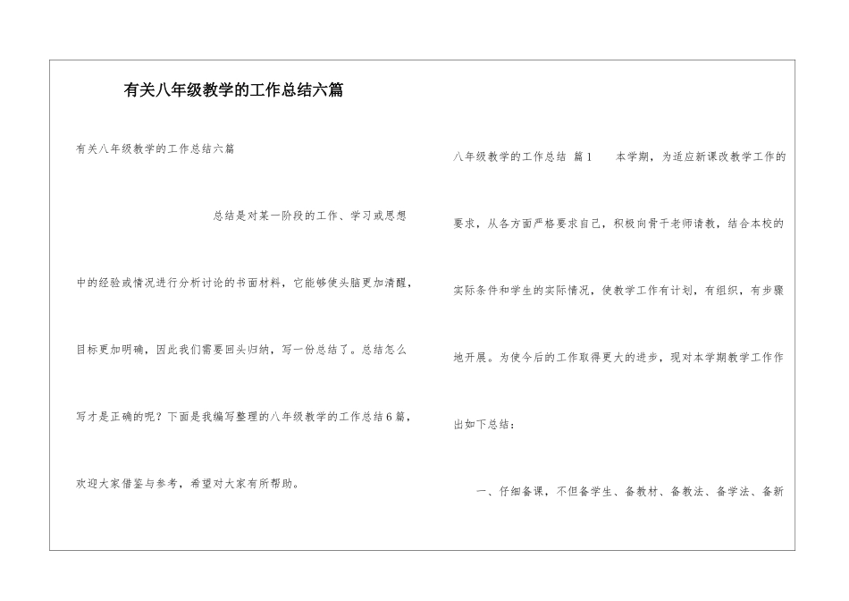 有关八年级教学的工作总结六篇_第1页