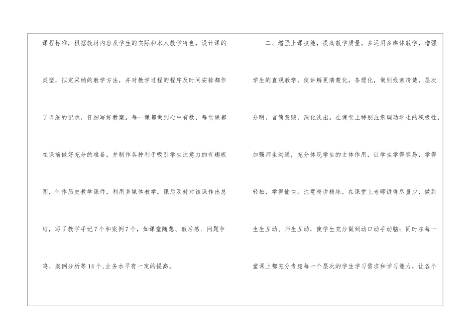 有关八年级教学的工作总结六篇_第2页