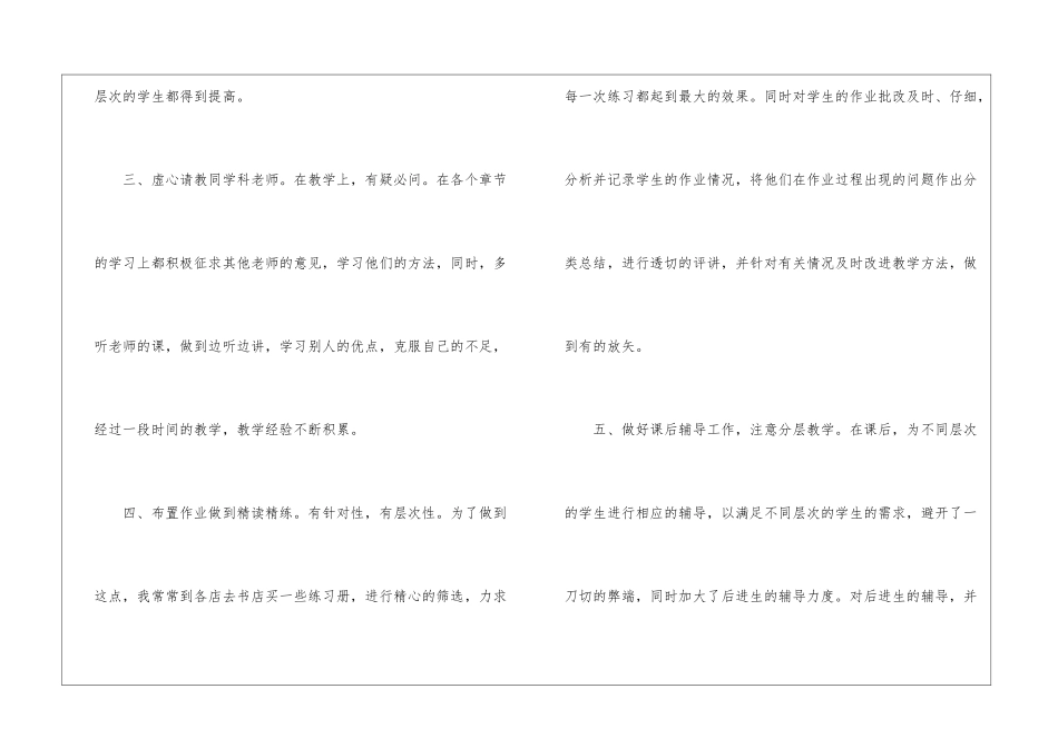 有关八年级教学的工作总结六篇_第3页