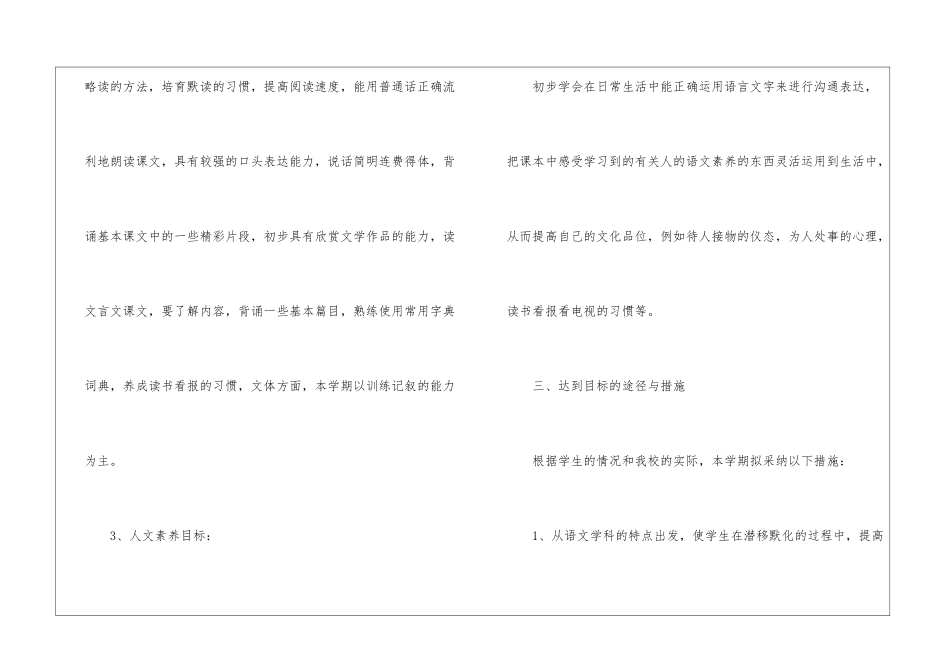 有关八年级上册语文教学计划四篇_第3页