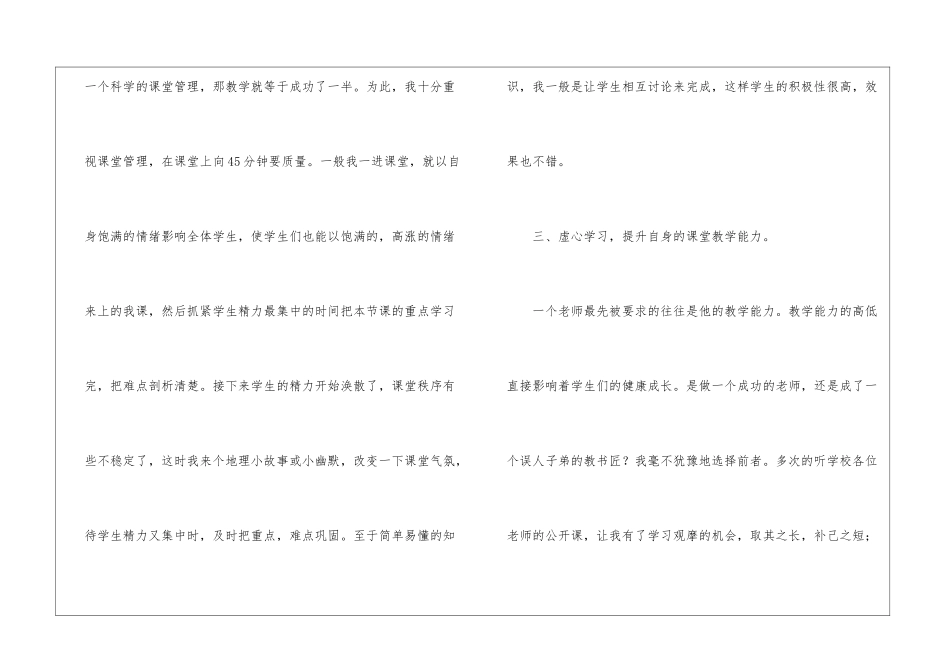 有关八年级地理教学工作总结集合三篇_第3页
