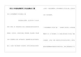 有关八年级地理教学工作总结集合三篇