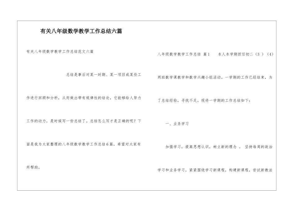 有关八年级数学教学工作总结六篇_第1页