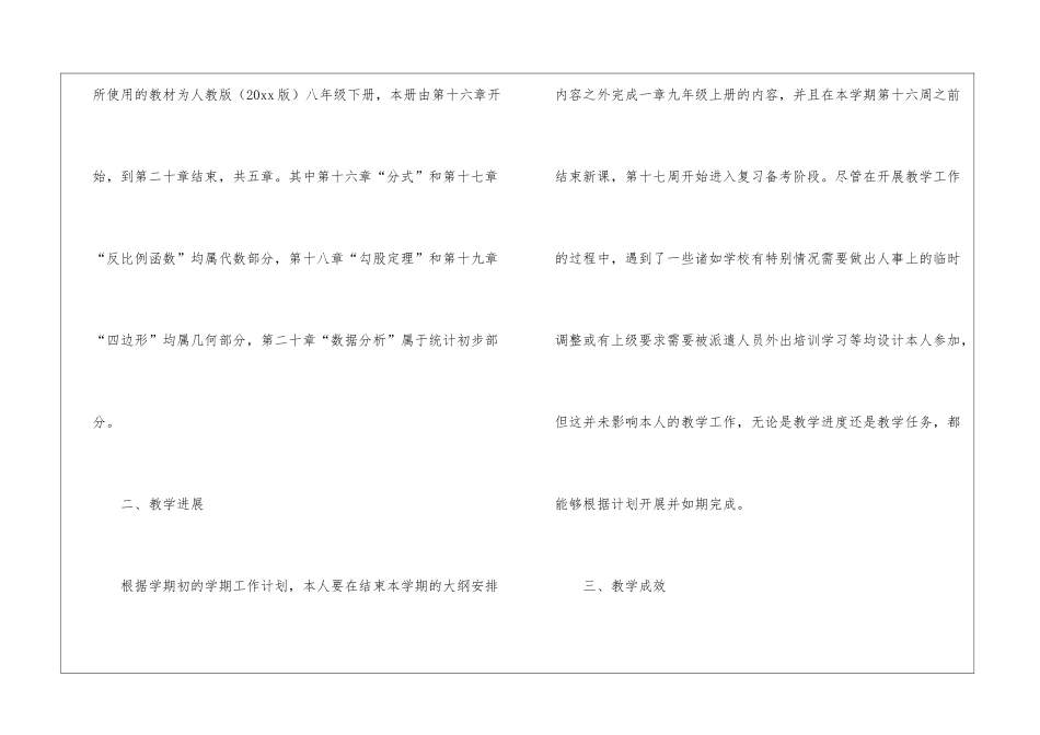 有关八年级数学教学总结五篇_第2页