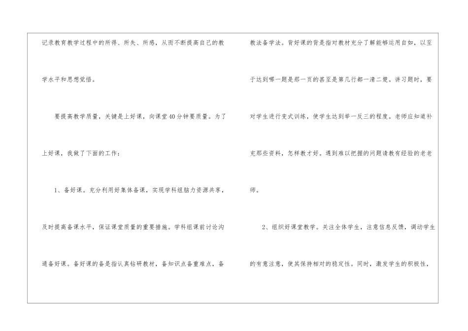有关八年级数学教学总结汇总八篇_第2页