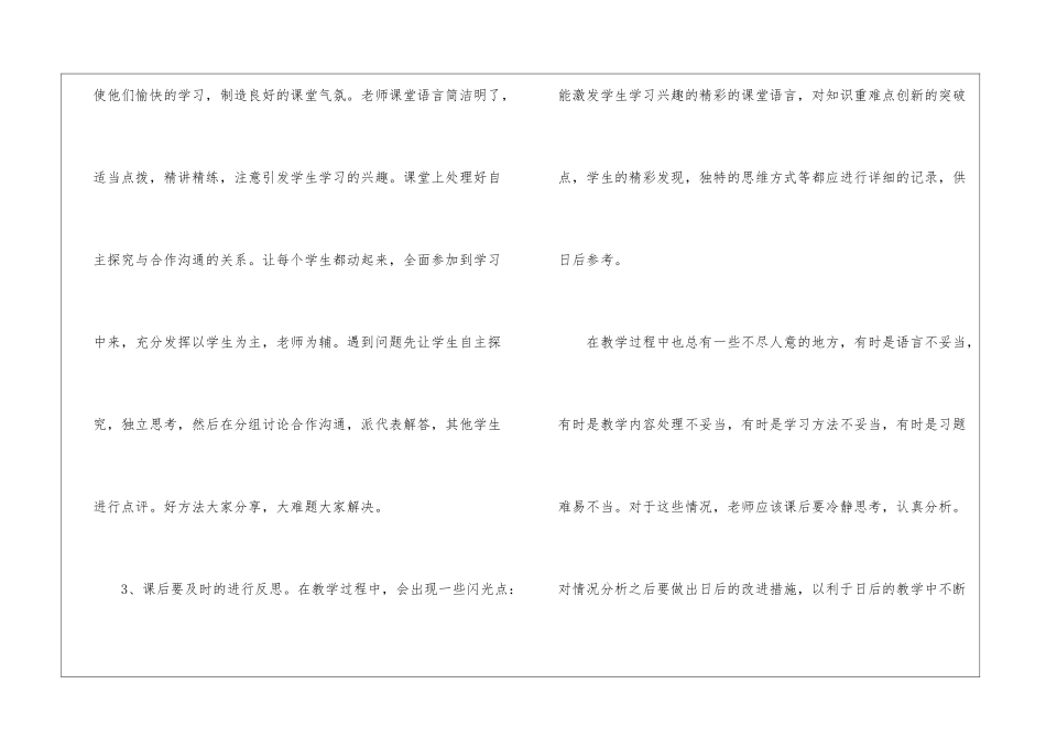 有关八年级数学教学总结汇总八篇_第3页